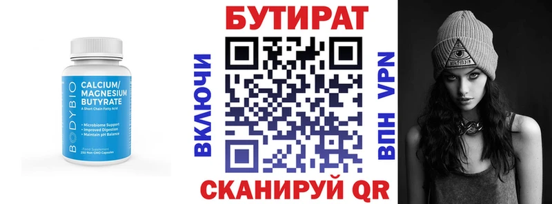 Бутират Butirat  купить   Бронницы 