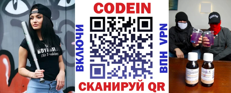 Кодеиновый сироп Lean Purple Drank Бронницы